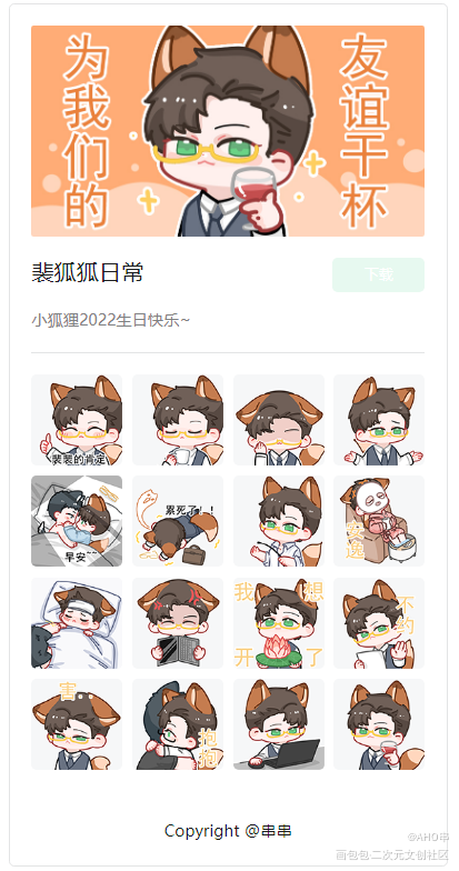 裴裴生日快乐（表情包下）_针锋对决188男团原顾原炀绘画作品