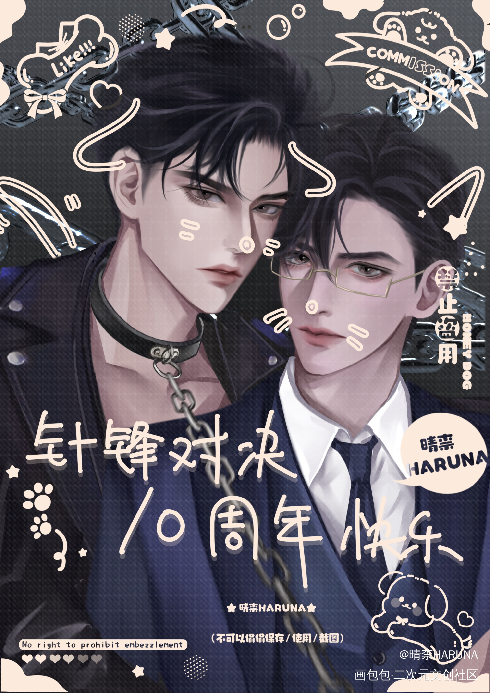 针锋对决开文10周年快乐_针锋对决188男团原顾顾青裴原炀我要上首推绘画作品