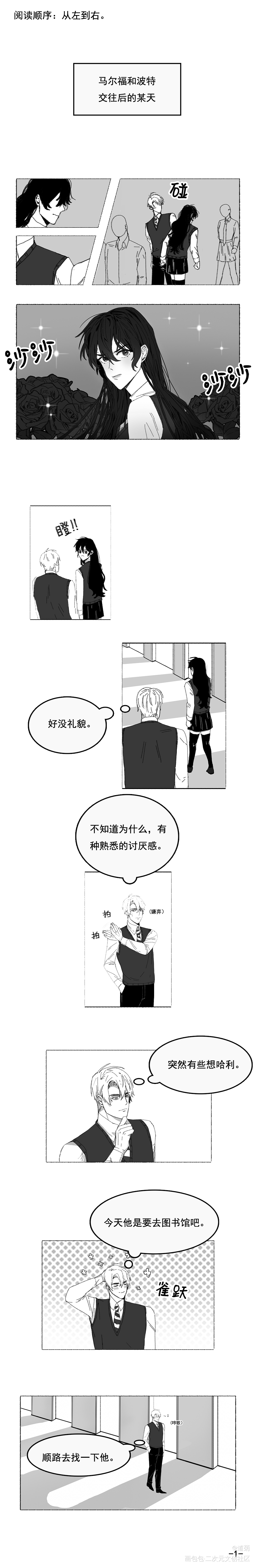 【德哈/同人条漫】误会_哈利波特条漫德哈绘画作品
