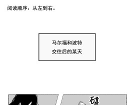【德哈/同人条漫】误会_绘画作品