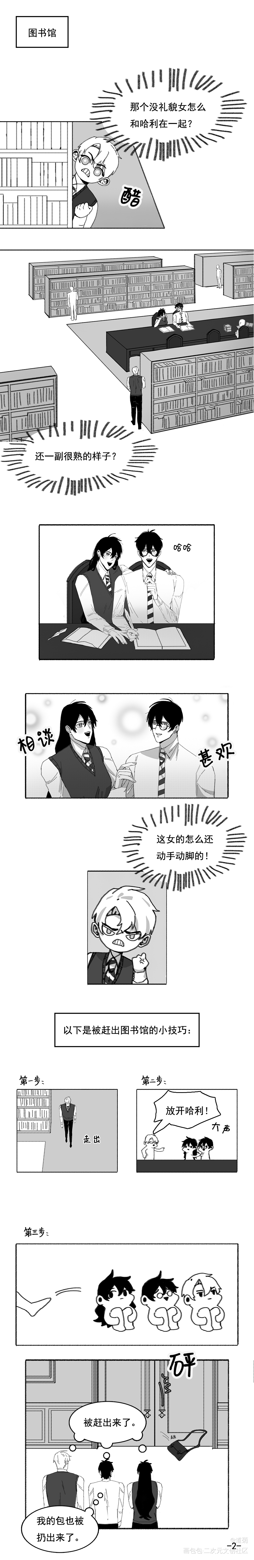 【德哈/同人条漫】误会_哈利波特条漫德哈绘画作品