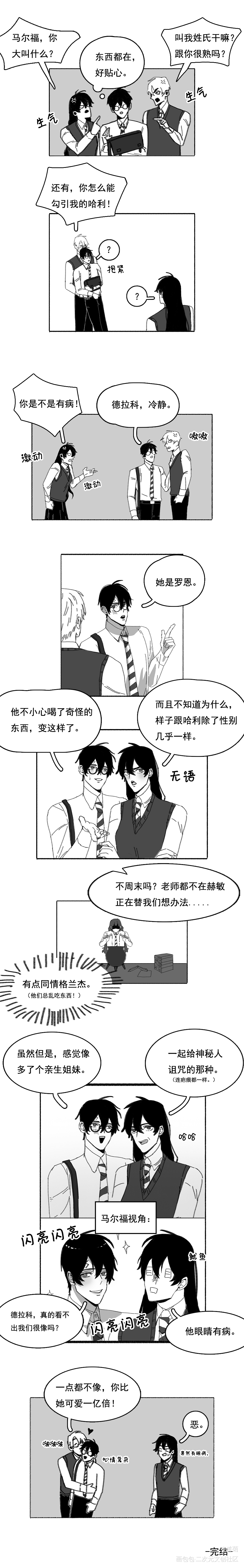 【德哈/同人条漫】误会_哈利波特条漫德哈绘画作品