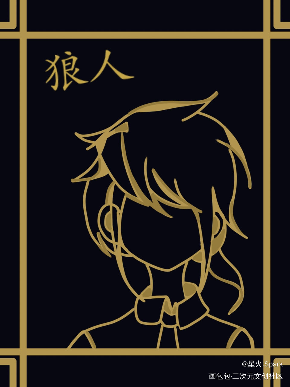 垃圾发图_我在惊悚游戏里封神白柳绘画作品