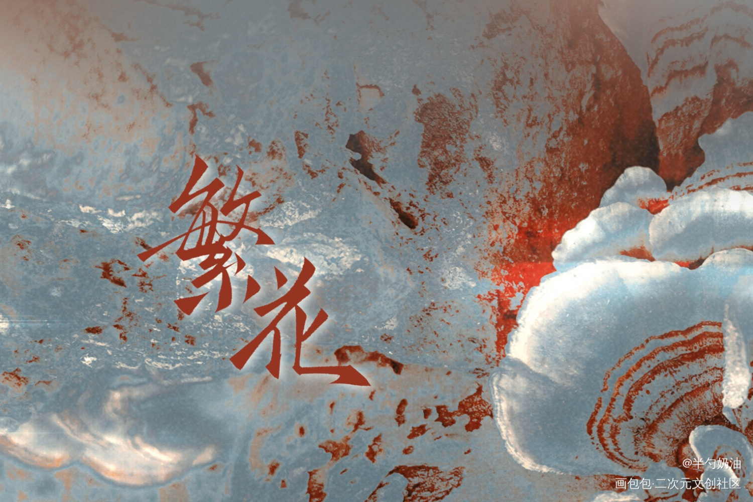 _我要上首推字体设计板写联盟见字如晤板写手写绘画作品