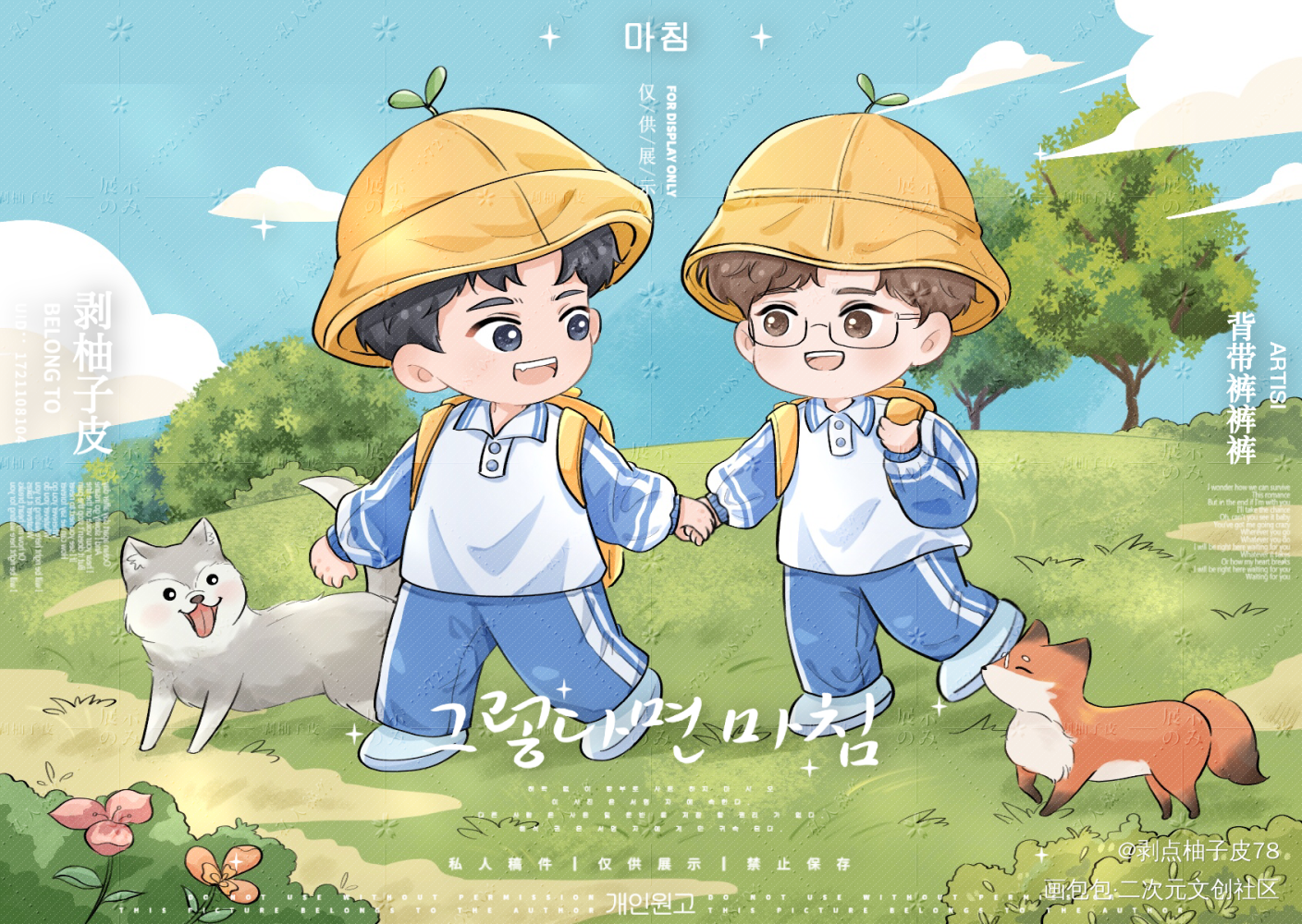 每个春夏秋冬，我都和你在一起_针锋对决188男团原顾顾青裴原炀绘画作品