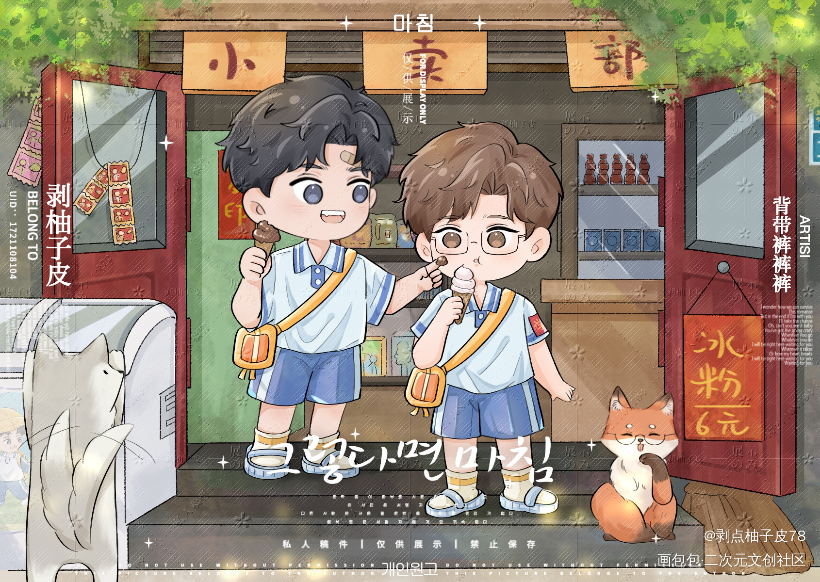 每个春夏秋冬，我都和你在一起_针锋对决188男团原顾顾青裴原炀绘画作品