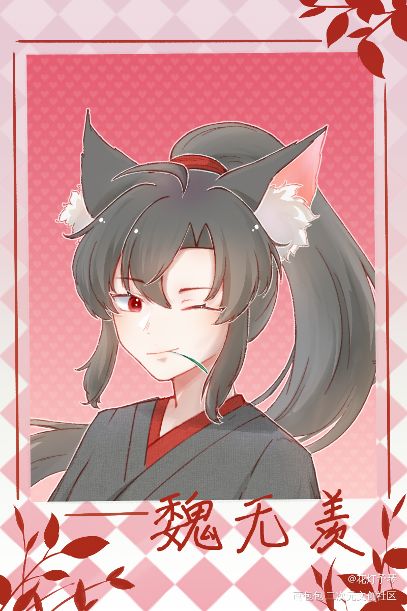 _魔道祖师忘羡魏无羡绘画作品