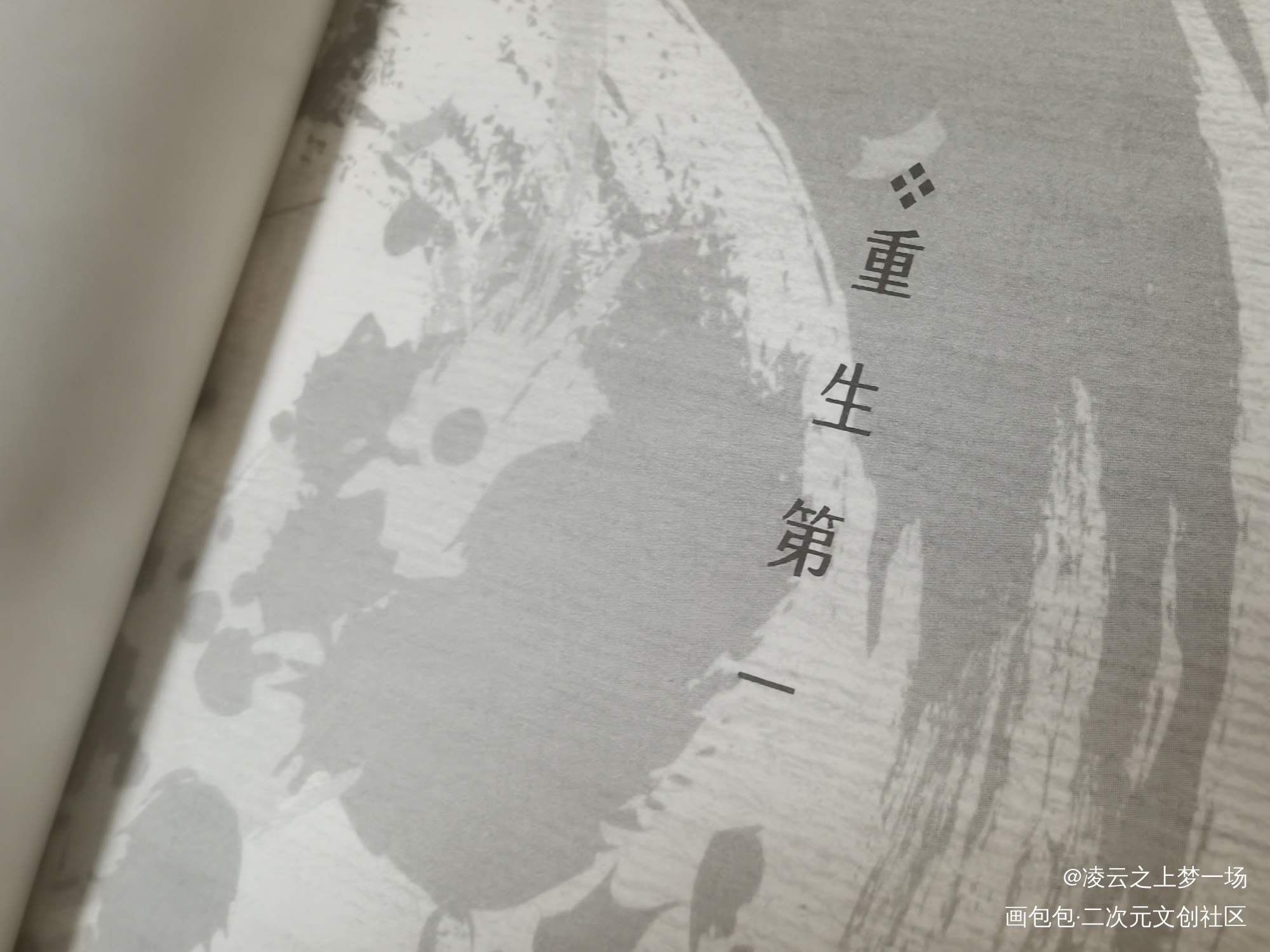 魔道纪念企划★重生第一_魔道祖师忘羡魔道纪念企划★手写作品墨香铜臭手写绘画作品