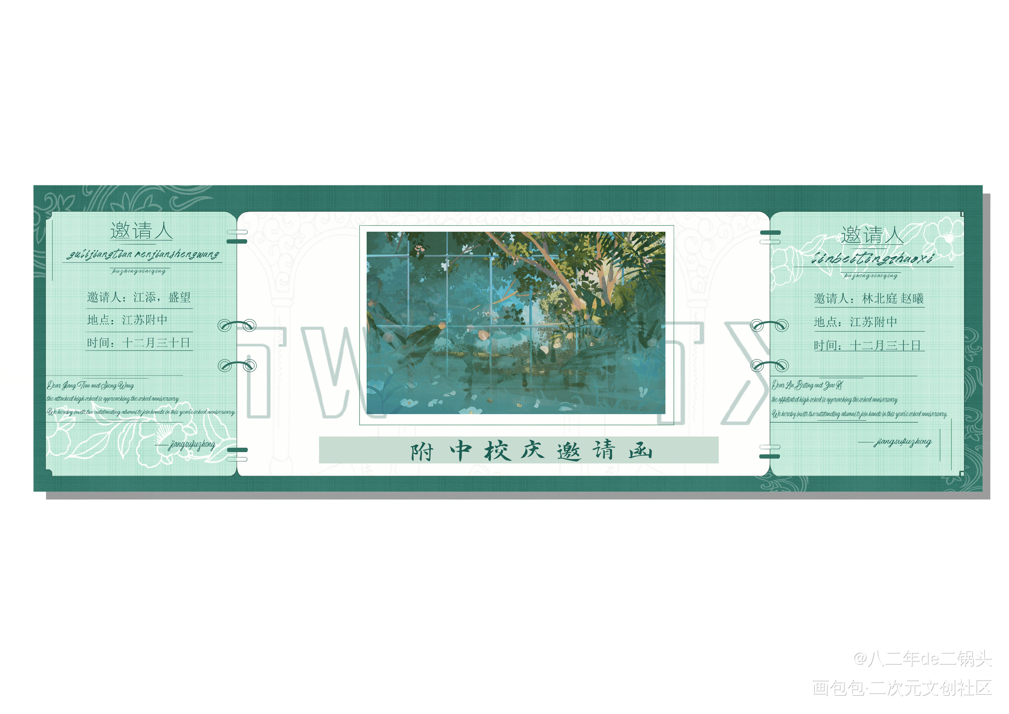 附中校庆邀请卡_某某添望盛望江添Q版我要上首推同人庭曦木苏里绘画作品