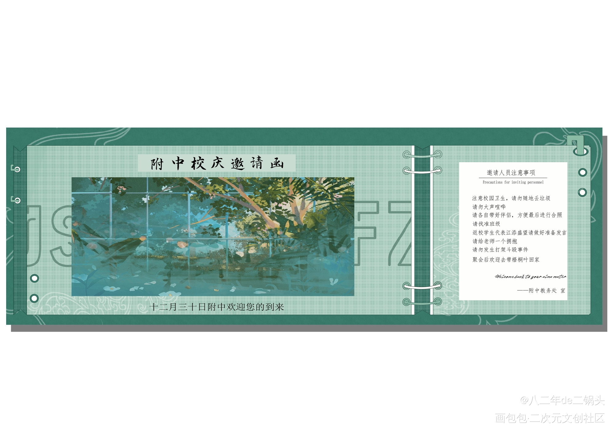 附中校庆邀请卡_某某添望盛望江添Q版我要上首推同人庭曦木苏里绘画作品