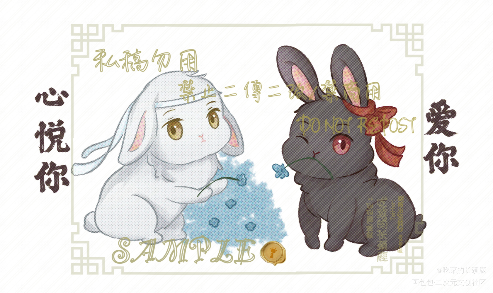 【稿子】忘羡兔子表情包 01_魔道祖师忘羡蓝忘机魏无羡蓝忘机魏无羡平涂Q版墨香铜臭绘画作品