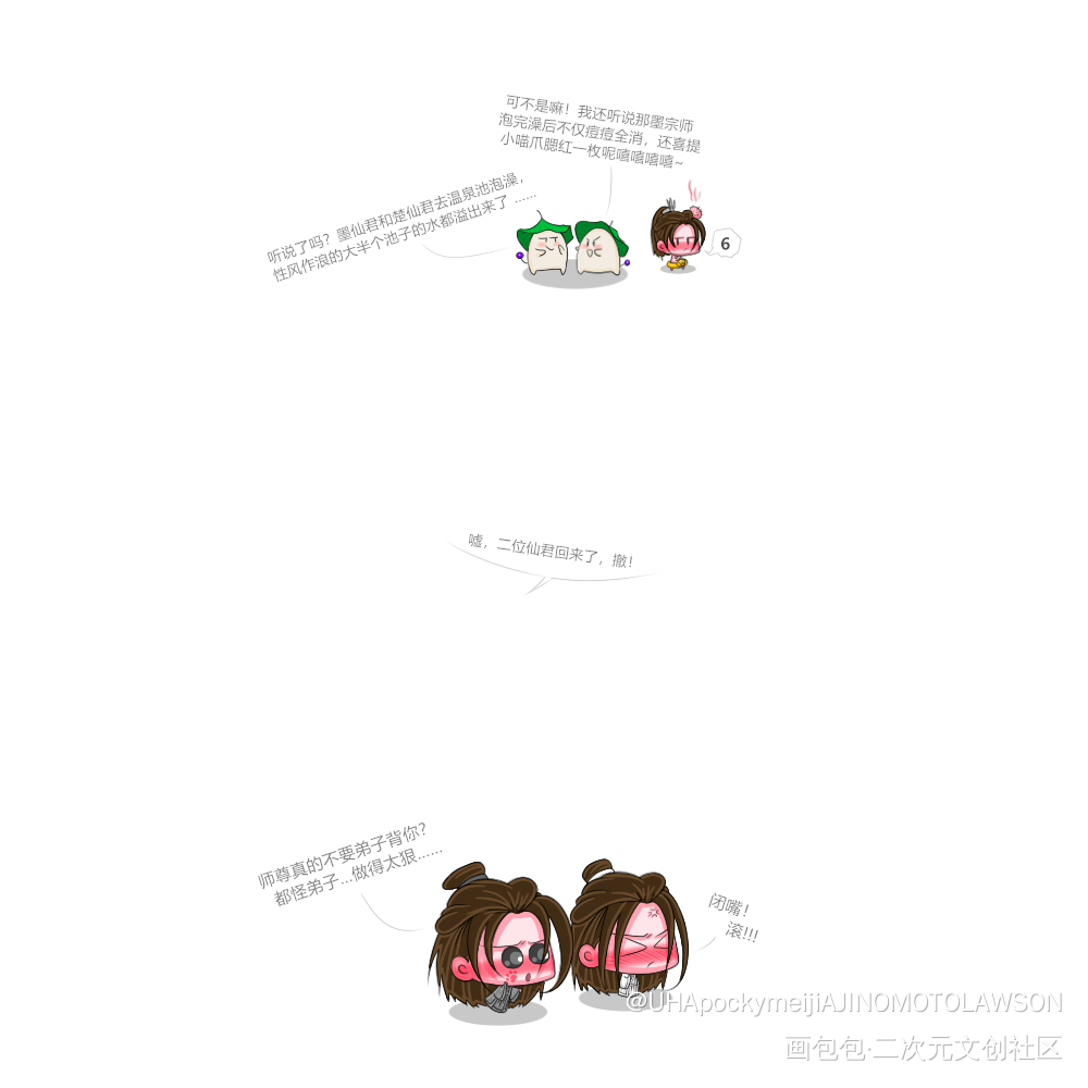 假如萌萌变小了.11_二哈和他的白猫师尊燃晚薛蒙墨燃楚晚宁Q版绘画作品