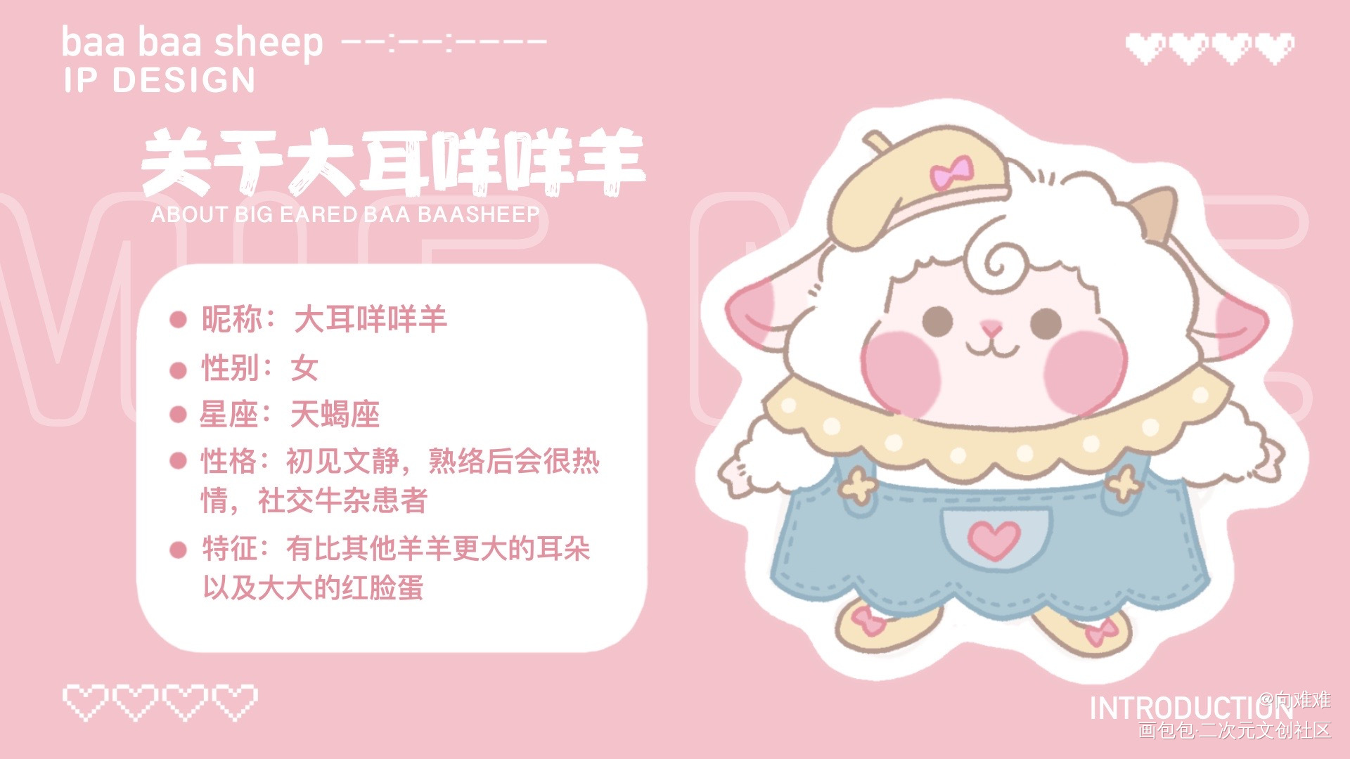 大耳咩咩羊ip设计_大耳咩咩羊绘画作品