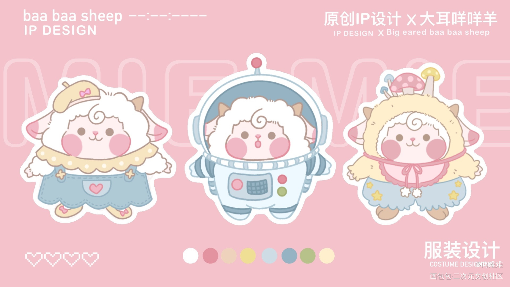 大耳咩咩羊ip设计_大耳咩咩羊绘画作品