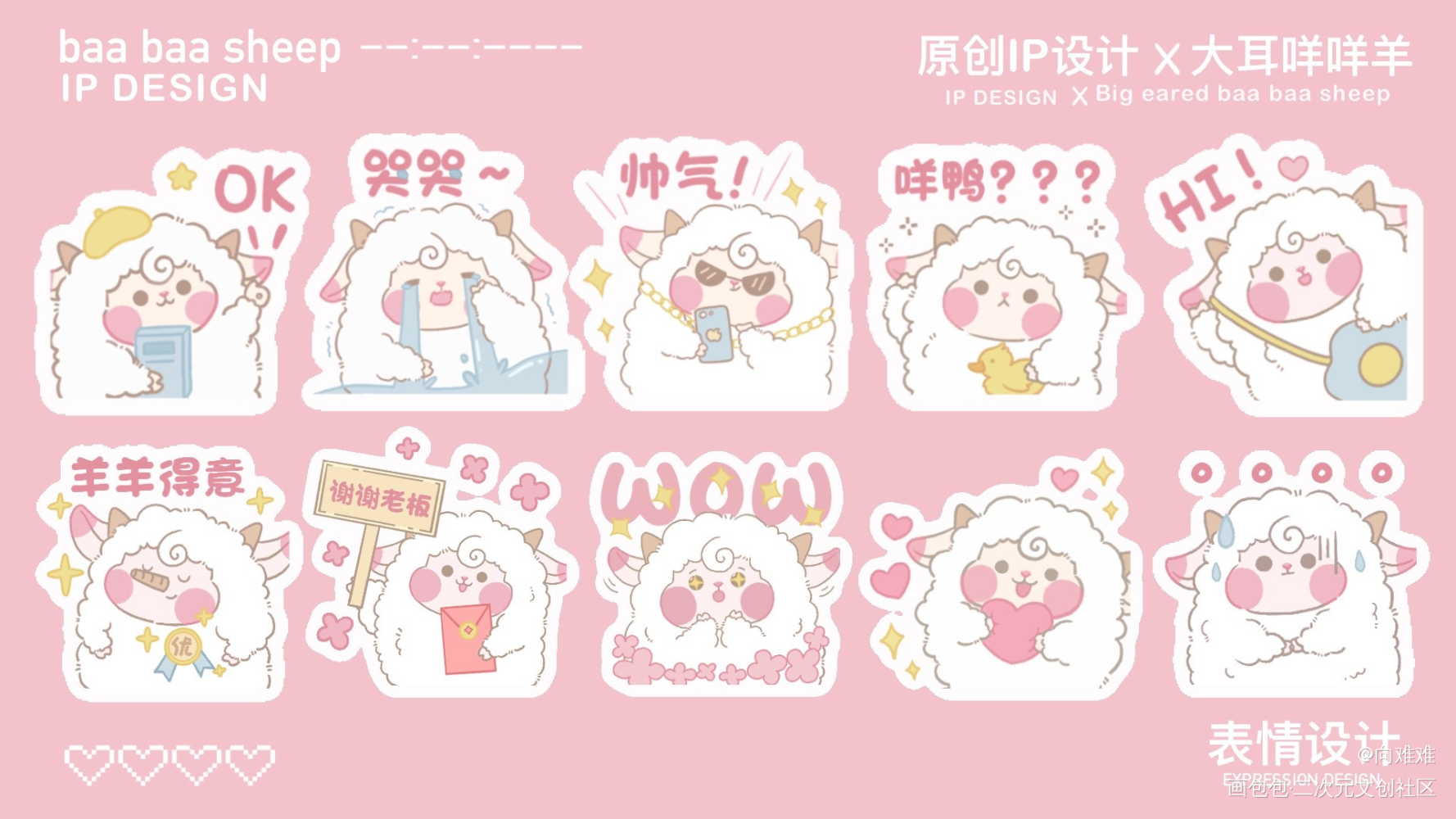 大耳咩咩羊ip设计_大耳咩咩羊绘画作品