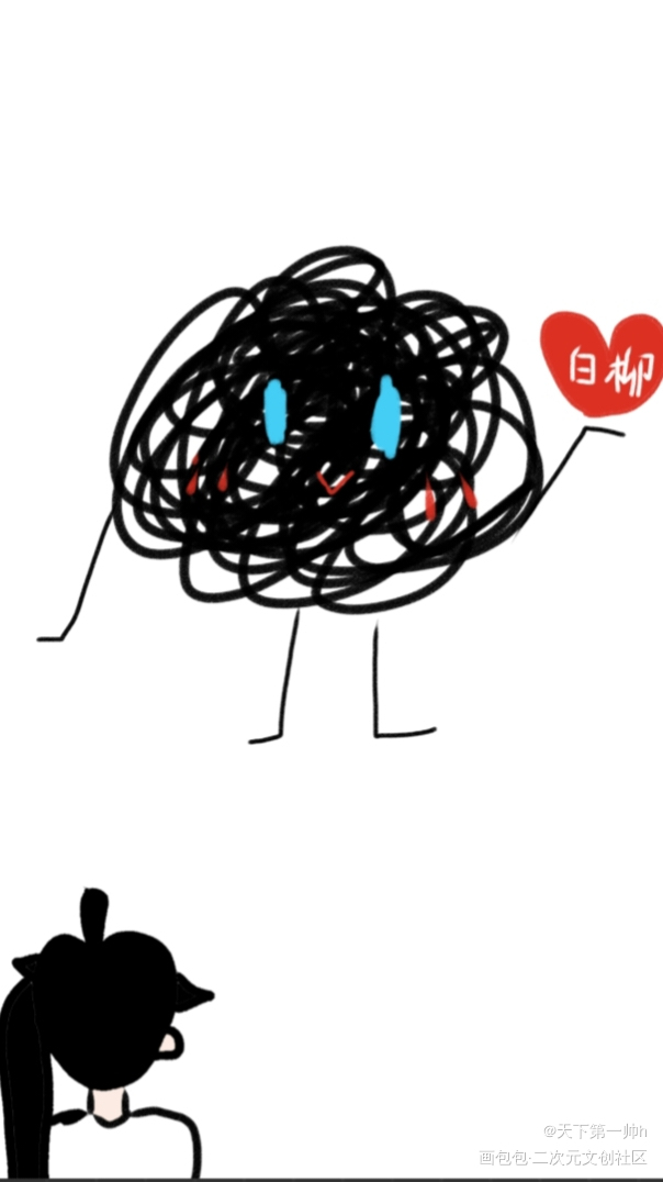 最爱的_我在惊悚游戏里封神白柳黑桃绘画作品