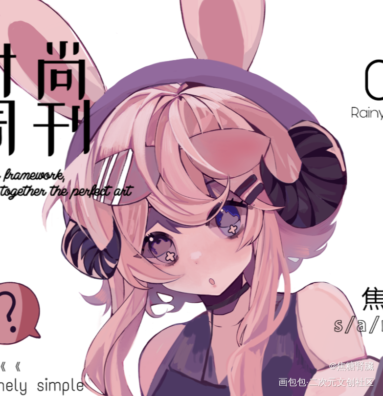 第一次来。。。想接点可爱的稿_求约稿接稿头像约稿约稿绘画作品