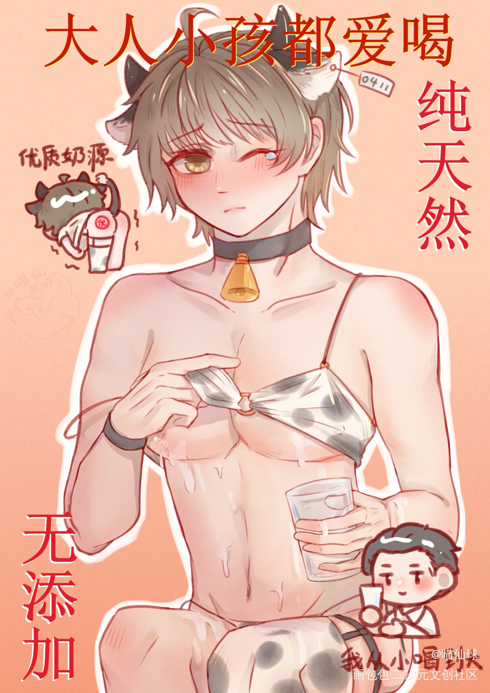 奶牛_娘娘腔188男团群秀绘画作品