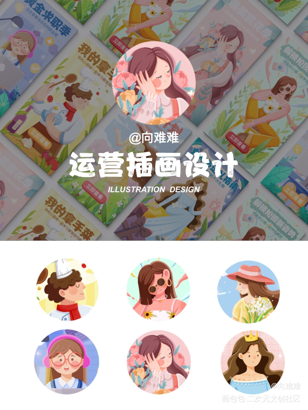 运营插画设计_运营插画绘画作品
