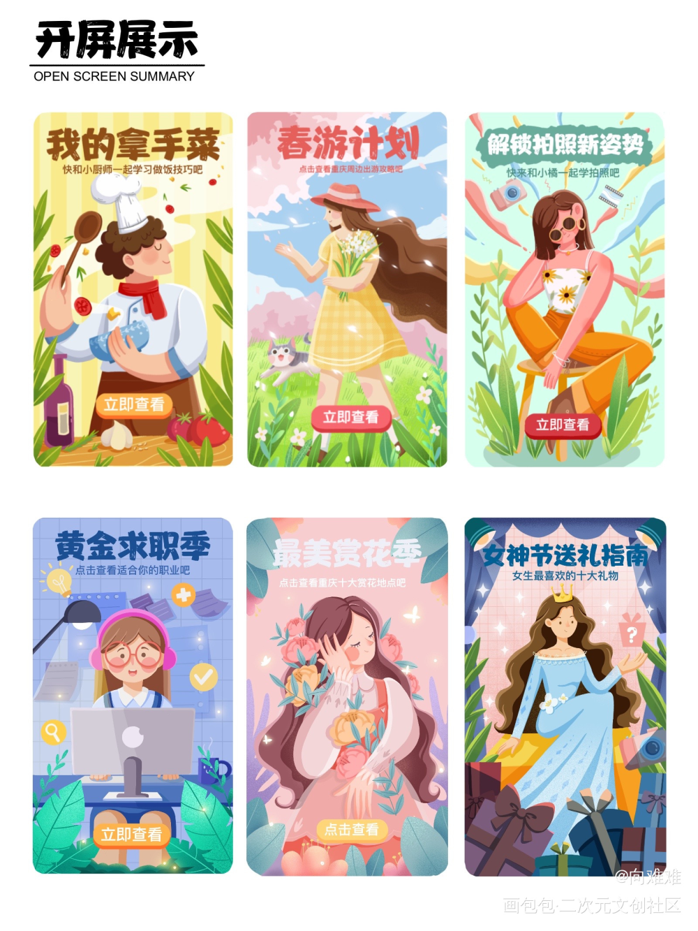 运营插画设计_运营插画绘画作品