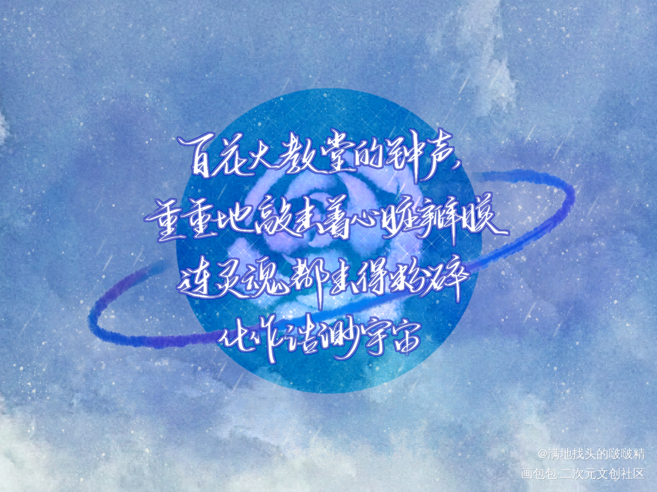 _我只喜欢你的人设周自珩绘画作品