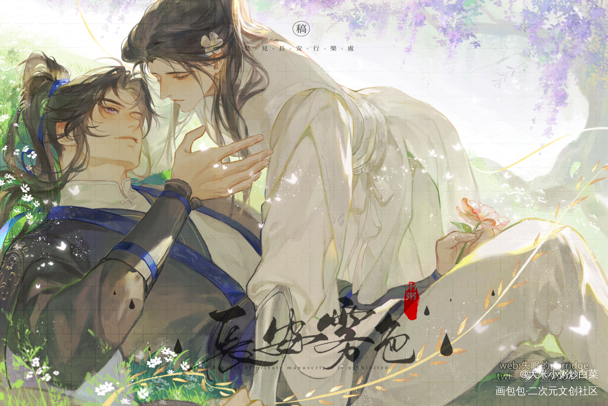 甜甜的小情侣_二哈和他的白猫师尊燃晚墨燃楚晚宁古风插画绘画绘画作品