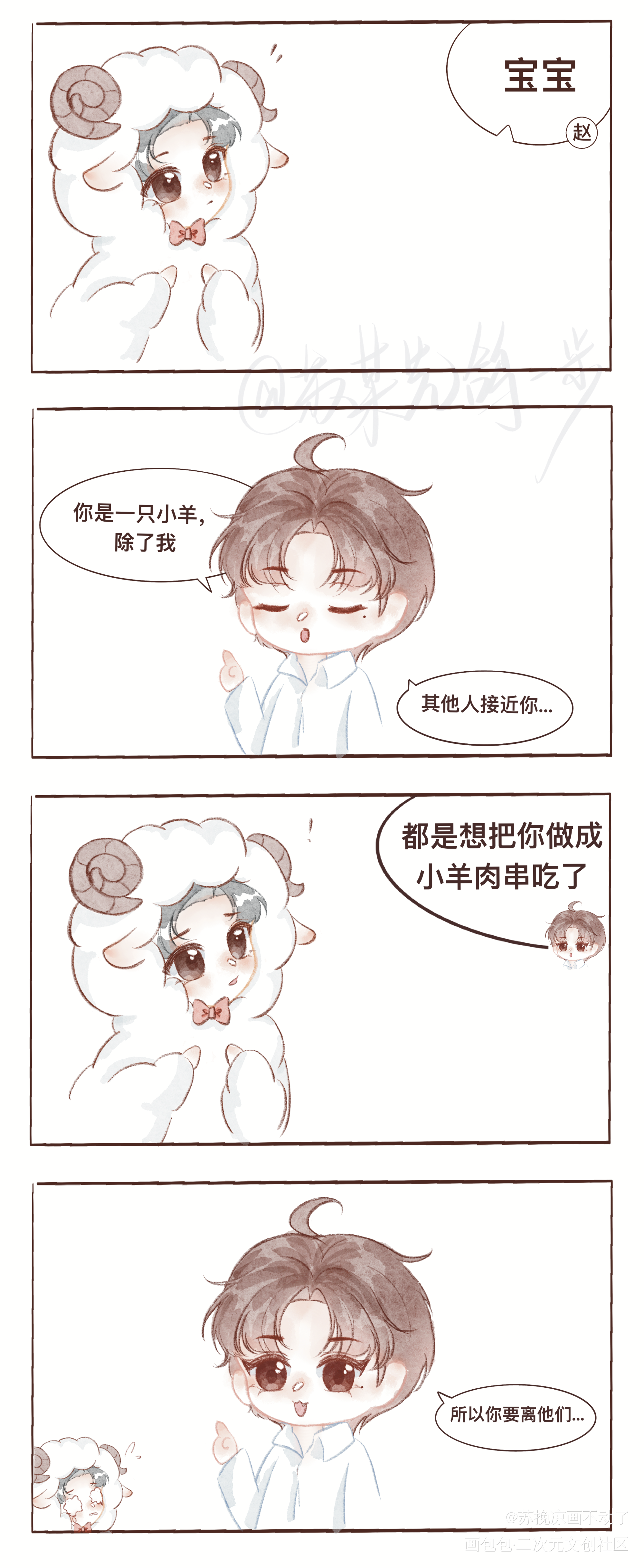 小赵骗羊_谁把谁当真188男团妹叔黎朔赵锦辛彩色漫画绘画作品
