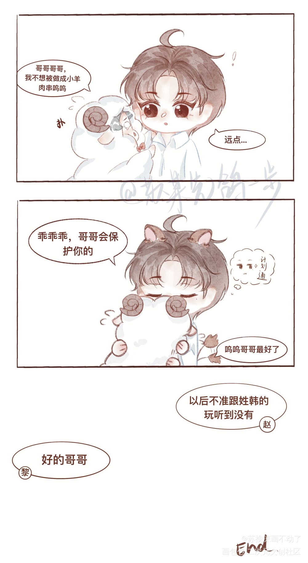 小赵骗羊_谁把谁当真188男团妹叔黎朔赵锦辛彩色漫画绘画作品