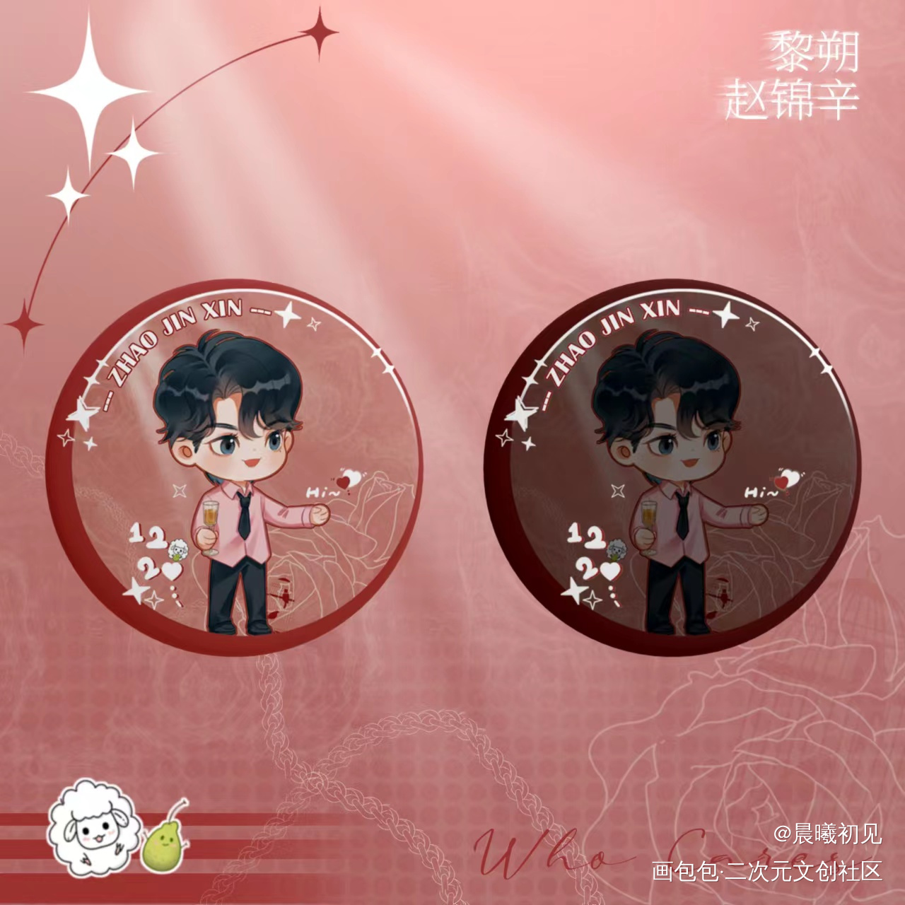 甜甜的·妹叔_谁把谁当真188男团妹叔黎朔赵锦辛绘画作品