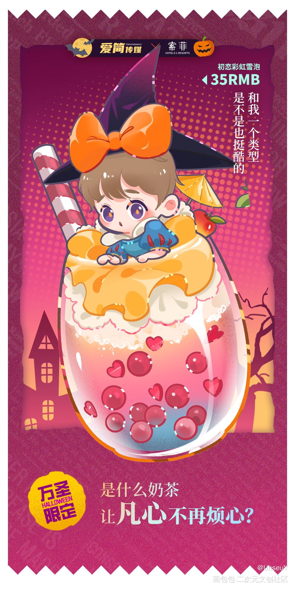 爱简✖️索菲 🎃特调_别来无恙绘画作品