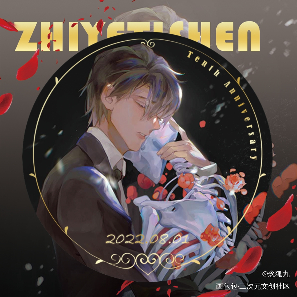 晏明修 白骨_职业替身188男团晏周周翔晏明修板绘涂绘画作品