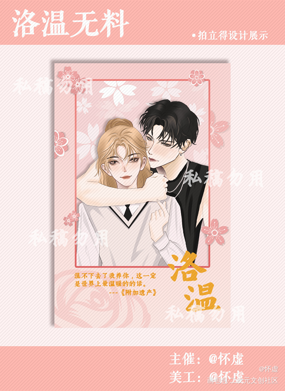 《附加遗产》无料_附加遗产188男团洛温绘画作品