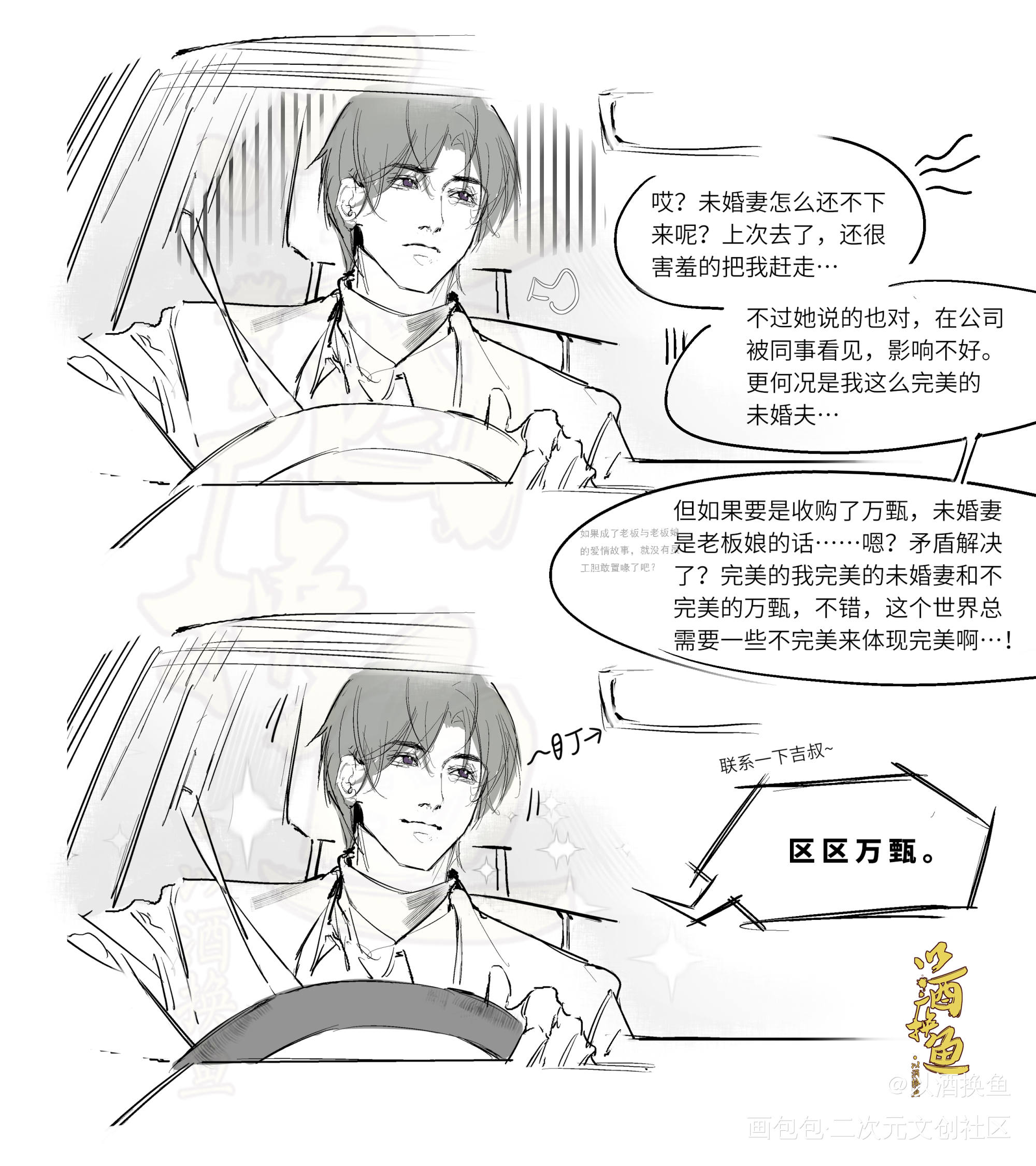 11、00、55之下班时刻_光与夜之恋查理苏萧逸同人夏鸣星摸鱼绘画作品
