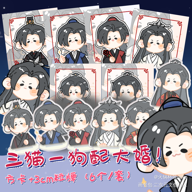 豆豆眼系列合集_二哈和他的白猫师尊燃晚墨燃楚晚宁约稿绘画作品