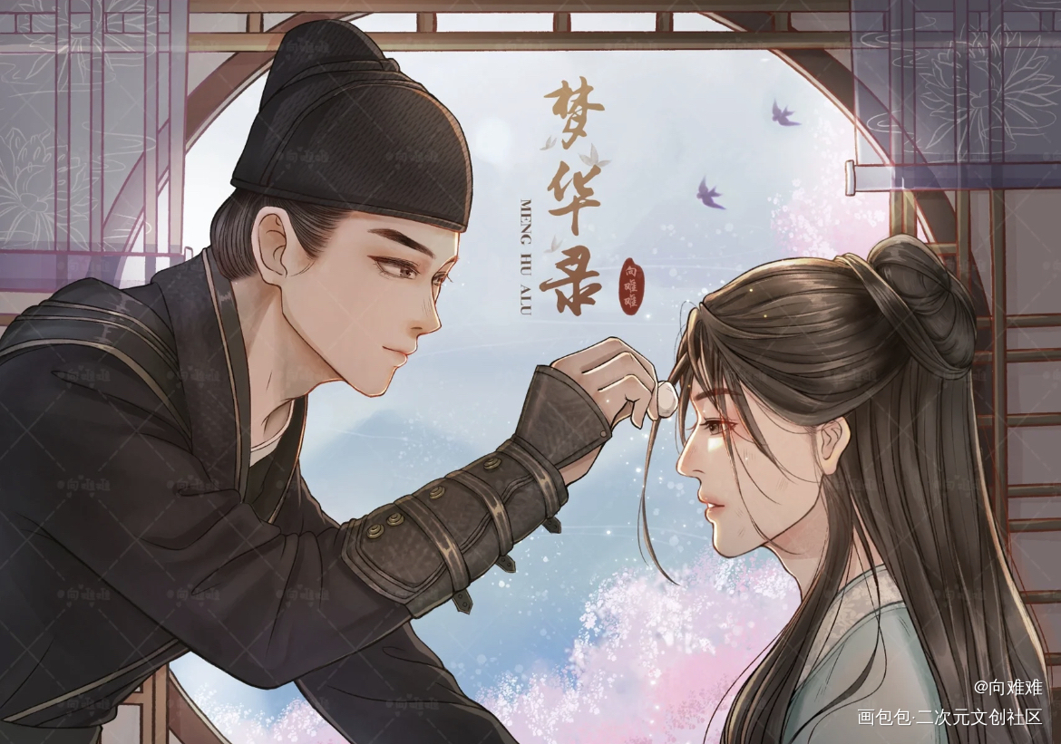 梦华录插画_梦华录绘画作品