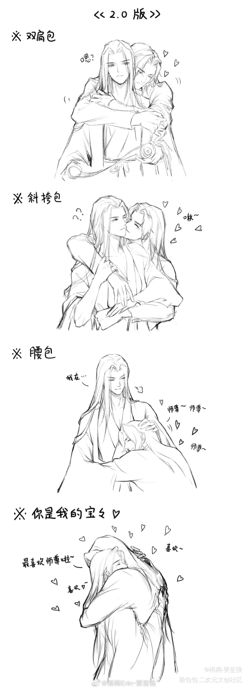 【背包梗2.0版】_二哈和他的白猫师尊燃晚墨燃楚晚宁绘画作品