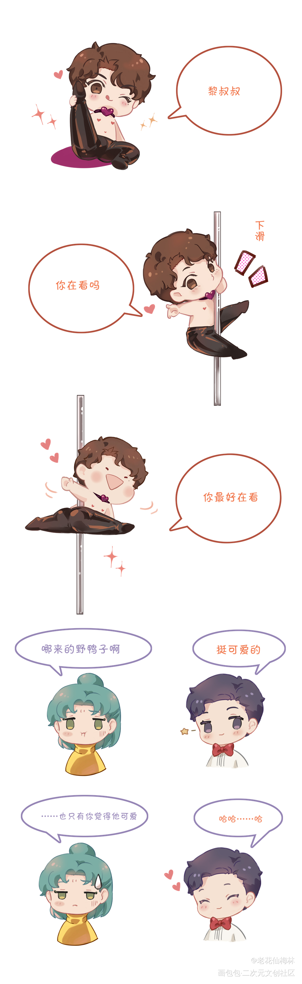 黎叔叔泥在看吗_谁把谁当真188男团妹叔黎朔赵锦辛彩色条漫板绘涂绘画作品