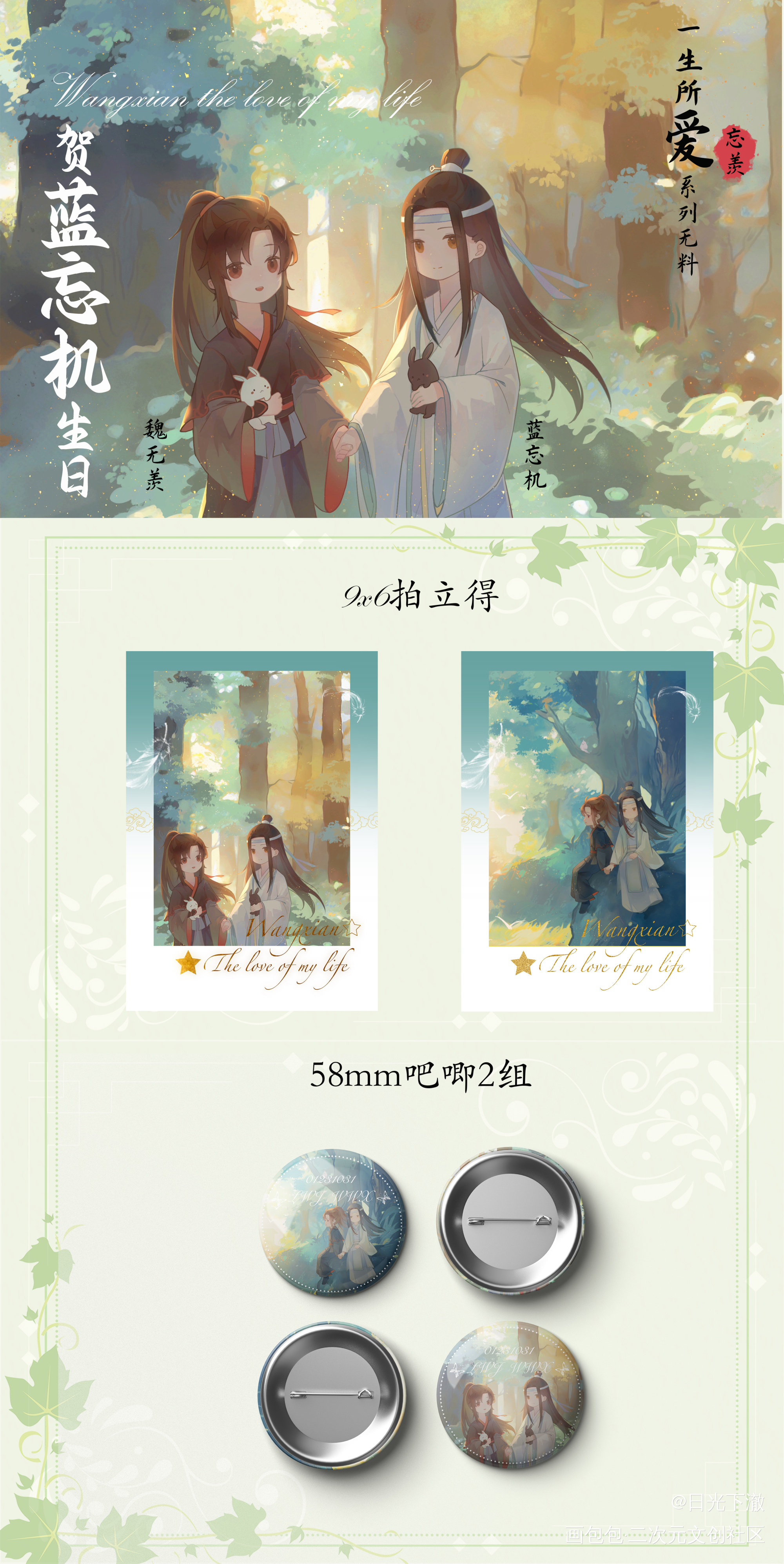 只要是和你，去哪里都好_魔道祖师忘羡蓝忘机魏无羡绘画作品
