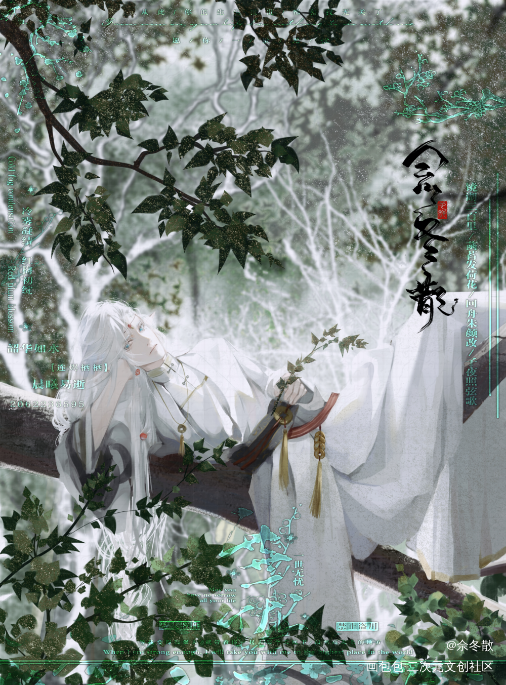 细碎的光_古风人设佘冬散原创oc绘画作品