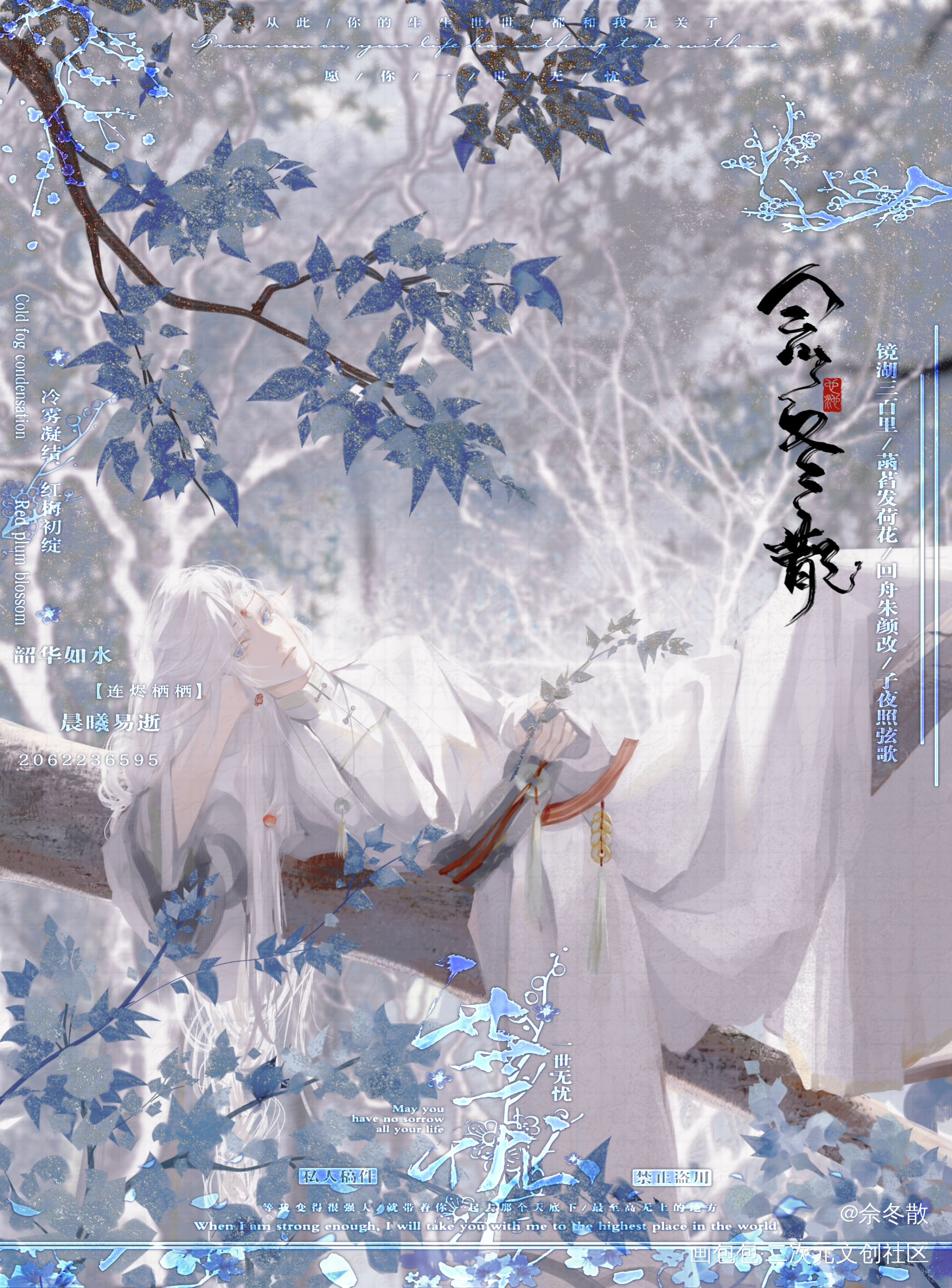 细碎的光_古风人设佘冬散原创oc绘画作品