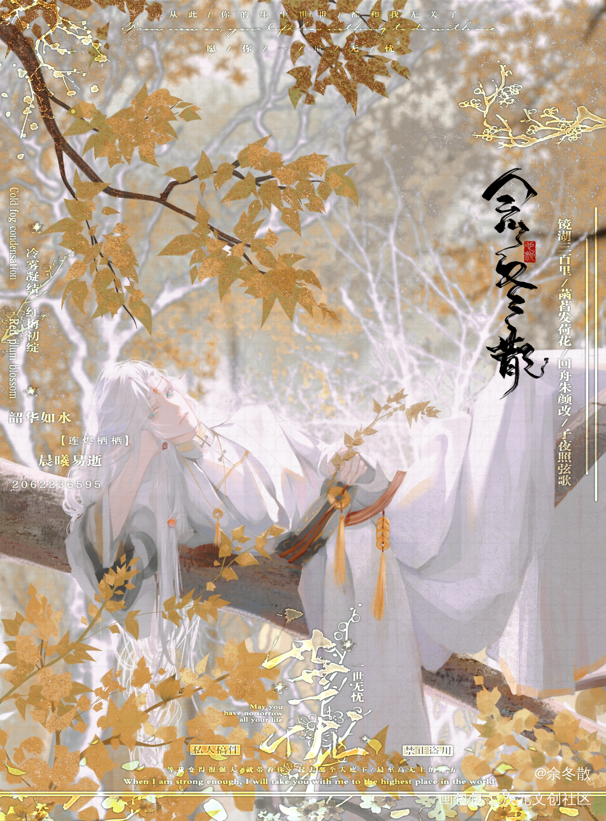 细碎的光_古风人设佘冬散原创oc绘画作品