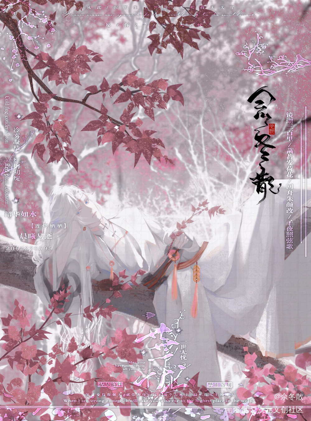 细碎的光_古风人设佘冬散原创oc绘画作品