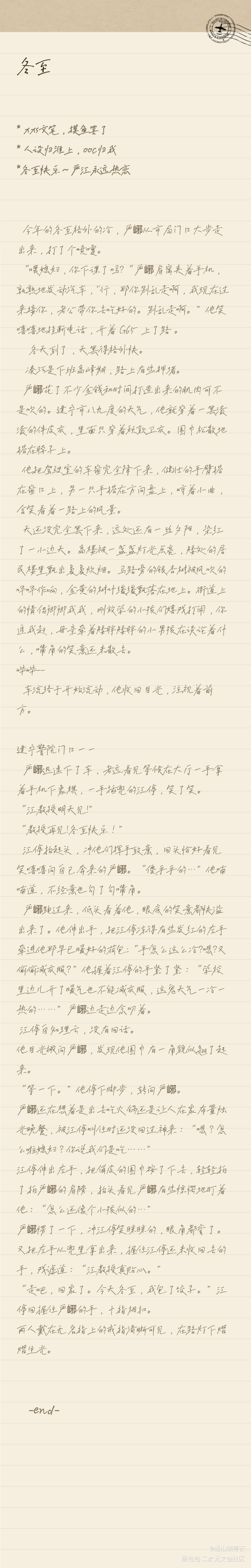冬至_破云严江绘画作品