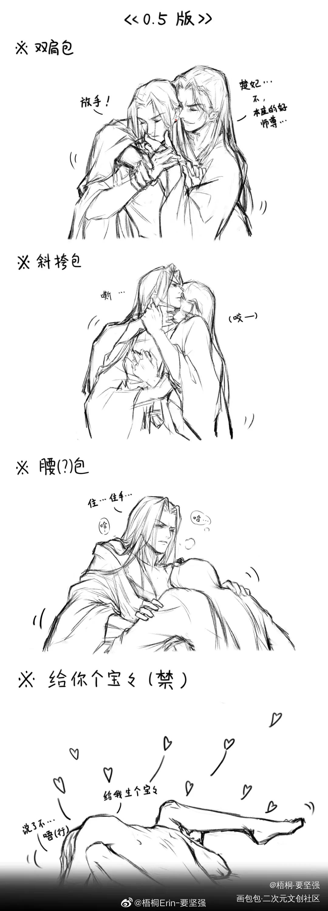 【背包梗0.5版】_二哈和他的白猫师尊燃晚墨燃楚晚宁绘画作品