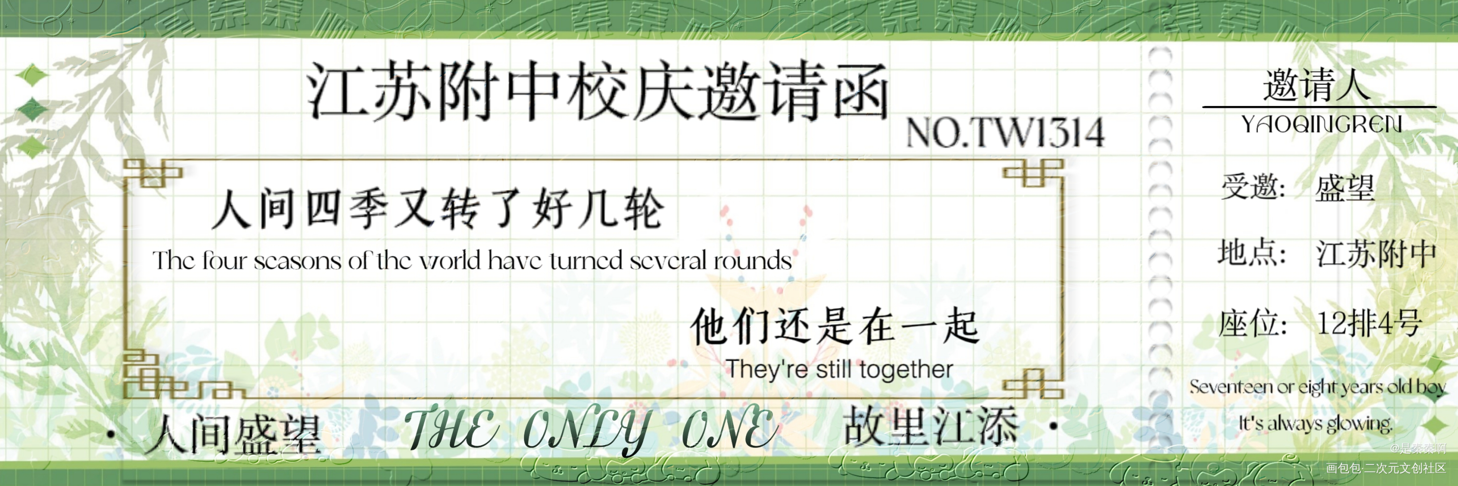 附中邀请函_某某绘画作品
