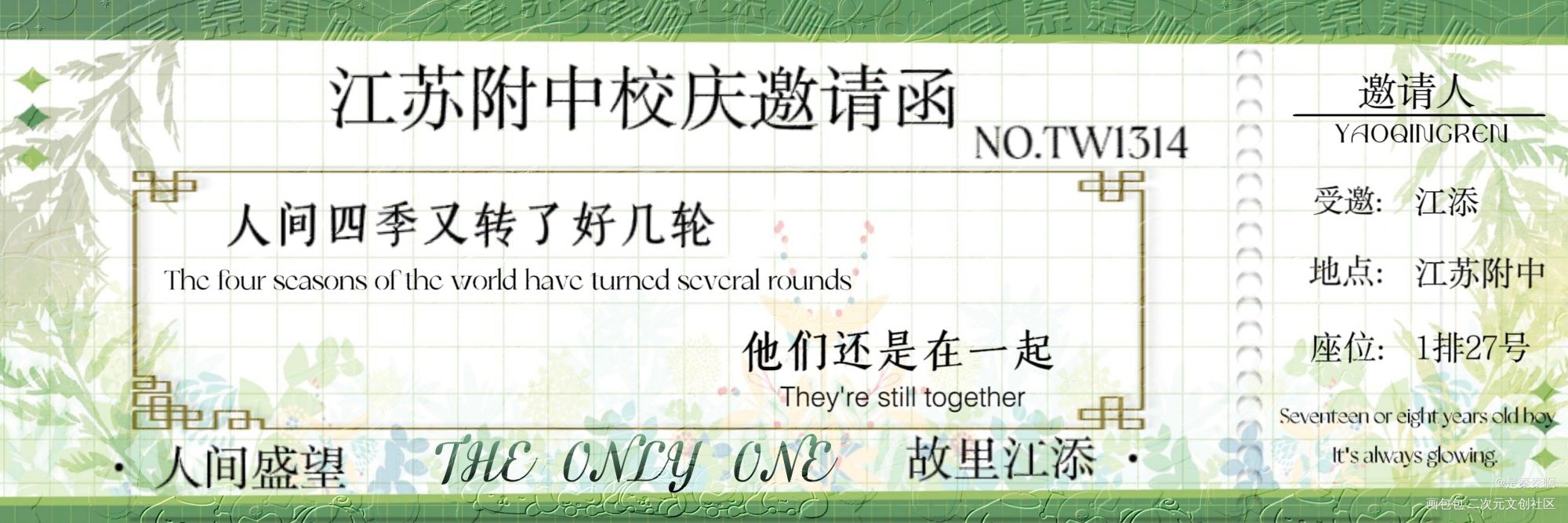 附中邀请函_某某绘画作品