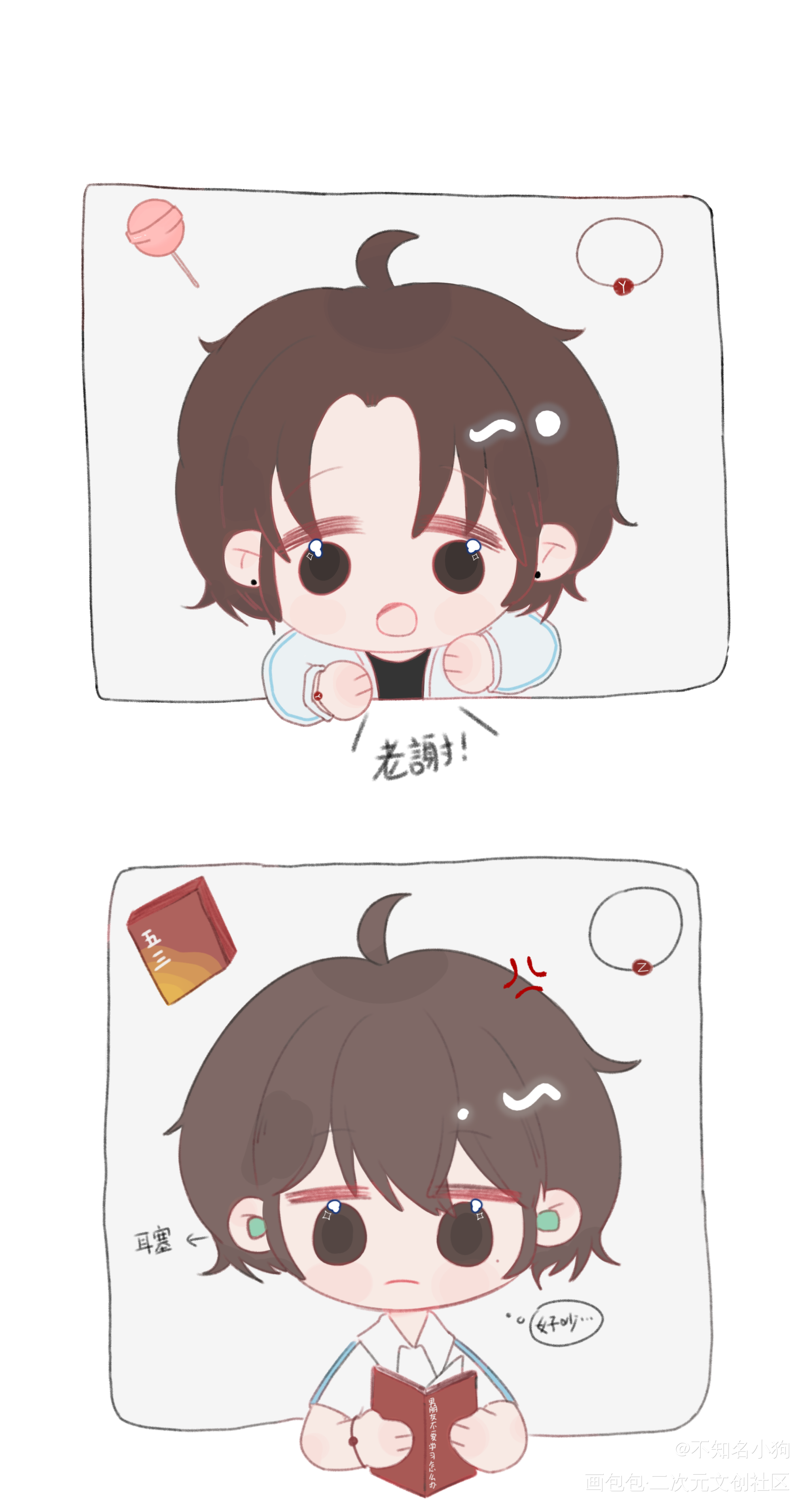 宝宝_伪装学渣朝俞贺朝谢俞谢俞贺朝Q版同人绘画作品