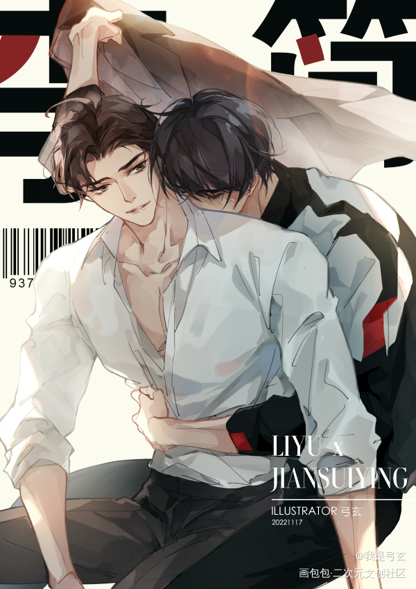 征求下大家的意见_188男团李简同人绘画作品