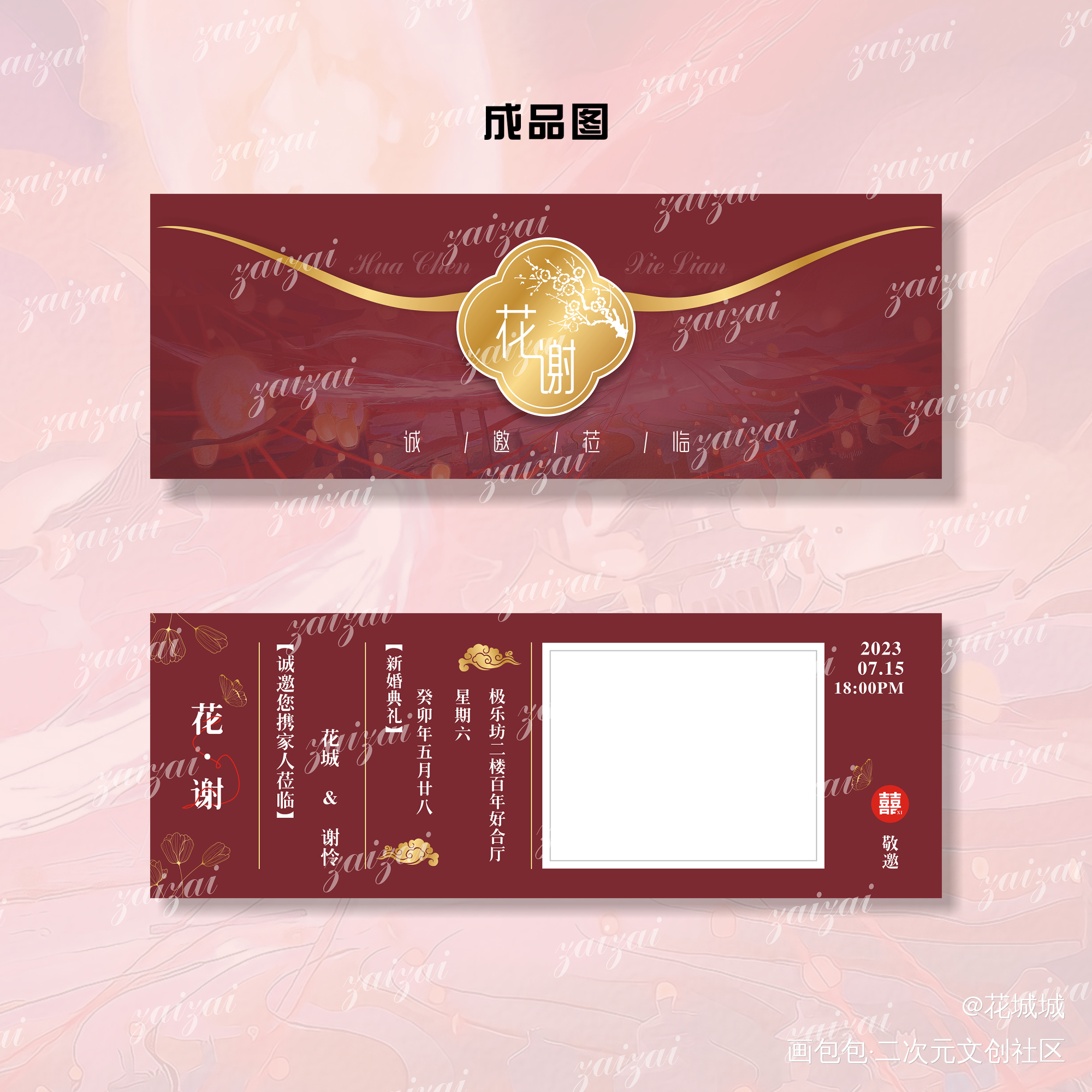花城&谢怜婚礼请柬_天官赐福花怜节日绘画作品