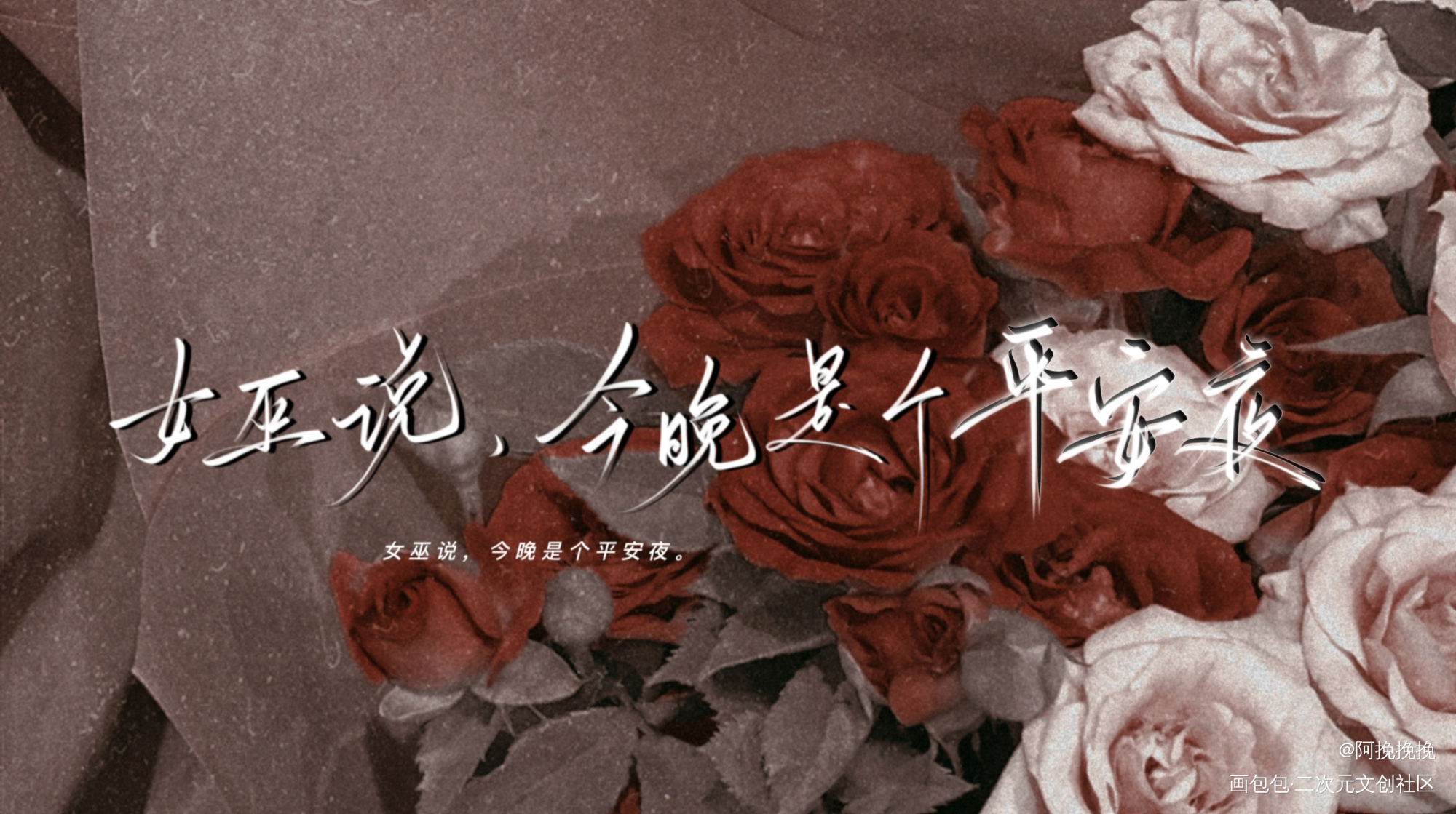 惊封_我在惊悚游戏里封神绘画作品